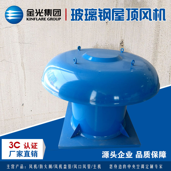 產(chǎn)地貨源 現(xiàn)貨直發(fā) 屋頂通風(fēng)機 售后無憂